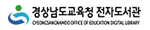 경상남도교육청 전자도서관
